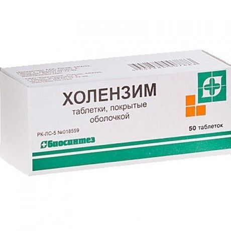 Холензим 50 шт таблетки покрытые оболочкой