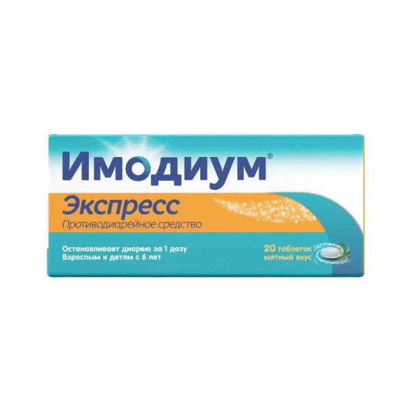 Имодиум экспресс таблетки от диареи лиофилизированные, (таблетки-лиофилизат) 2мг, 20 шт