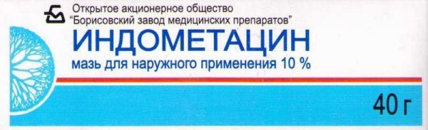 Индометацин 10% 40г мазь для наружного применения