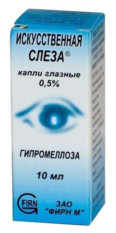 Искусственная слеза 0,5% 10мл капли глазные