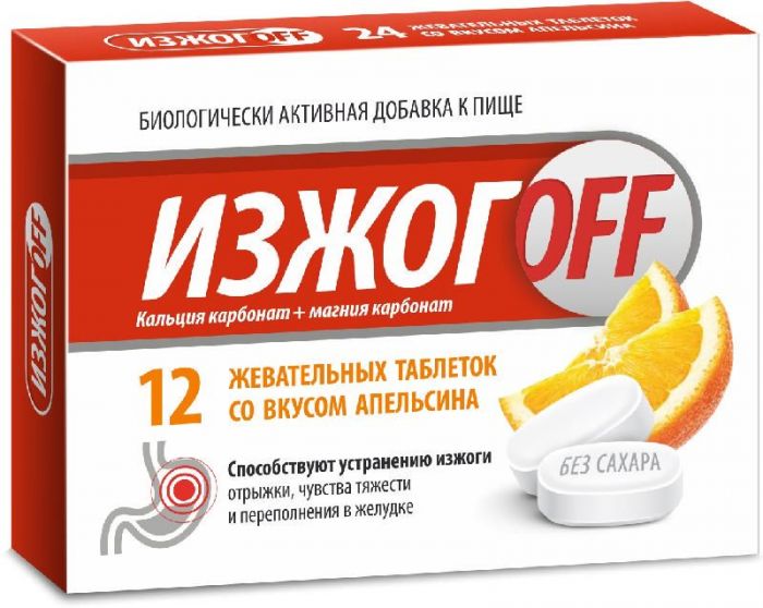 Изжогофф био таблетки жевательные со вкусом апельсина 12 шт