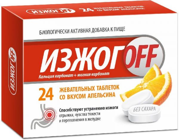 Изжогофф био таблетки жевательные со вкусом апельсина 24 шт