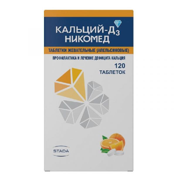 Кальций-д3 никомед 120 шт таблетки жевательные апельсин