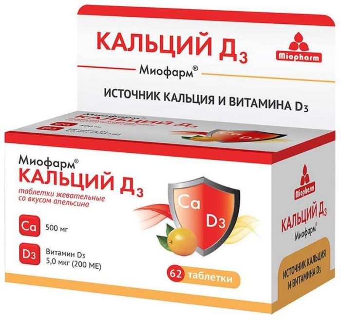 Кальций д3 миофарм таблетки жевательные 62 шт