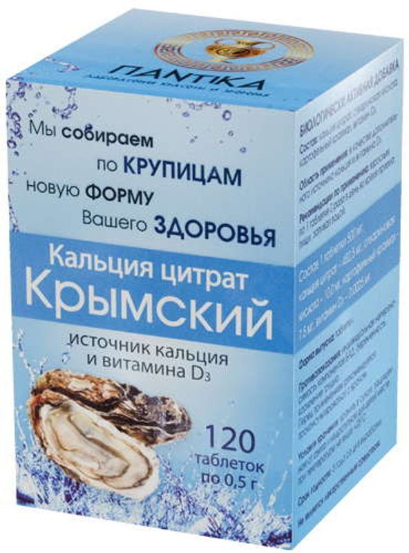 Кальция цитрат крымский таблетки 500мг 120 шт