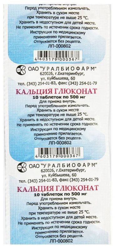 Кальция глюконат 500мг 10 шт таблетки