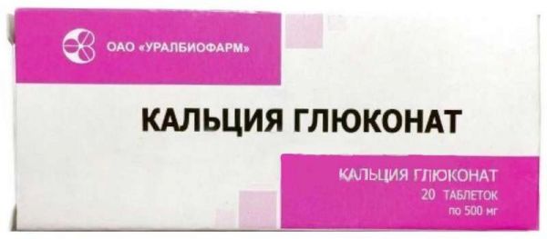 Кальция глюконат 500мг 20 шт таблетки