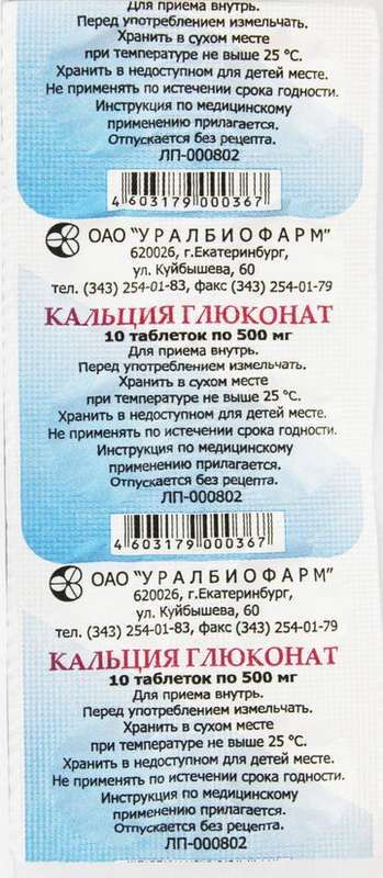 Кальция глюконат 500мг 30 шт таблетки