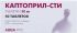 Каптоприл-сти 50мг 40 шт таблетки