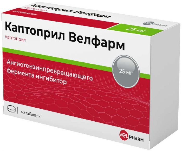 Каптоприл велфарм 25мг 40 шт таблетки