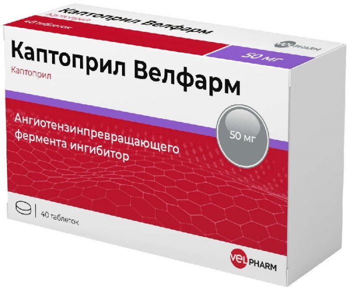 Каптоприл велфарм 50мг 40 шт таблетки