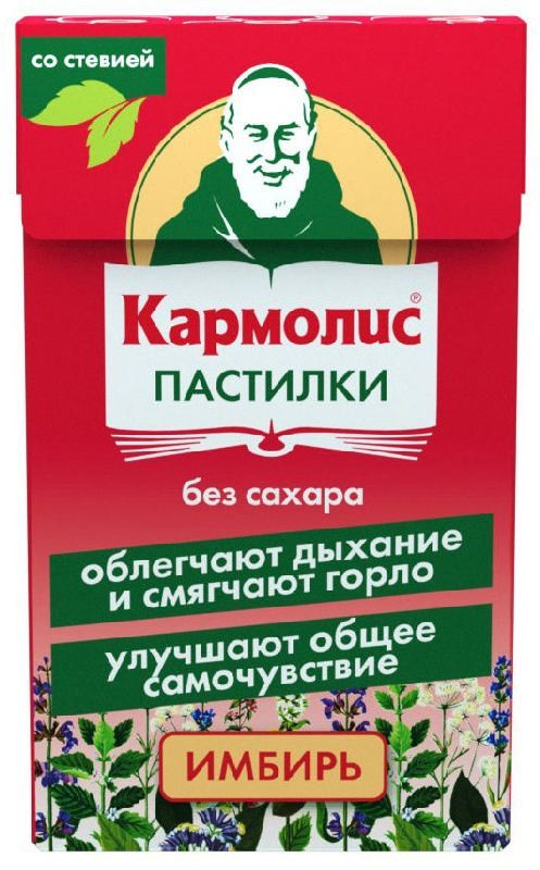 Кармолис пастилки без сахара имбирь со стевией 45г dr a&amp;l schmidgall