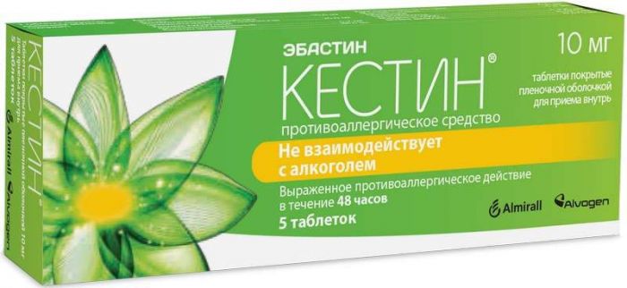 Кестин 10мг 5 шт таблетки покрытые оболочкой