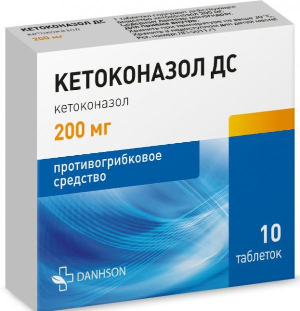 Кетоконазол дс 200мг 10 шт таблетки