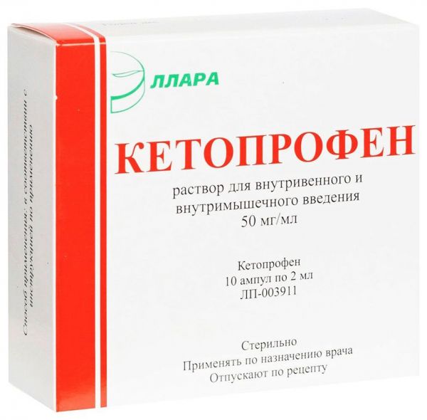 Кетопрофен 50мг/мл 2мл 10 шт раствор для внутривенного и внутримышечного введения
