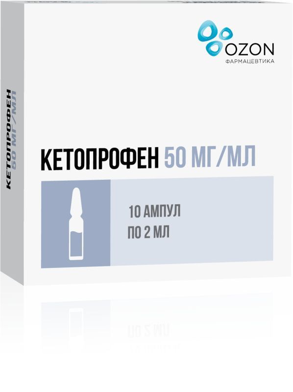 Кетопрофен 50мг/мл 2мл 10 шт раствор для внутривенного и внутримышечного введения