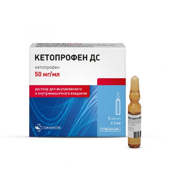 Кетопрофен дс 50мг/мл 2мл 5 шт раствор для внутривенного и внутримышечного введения