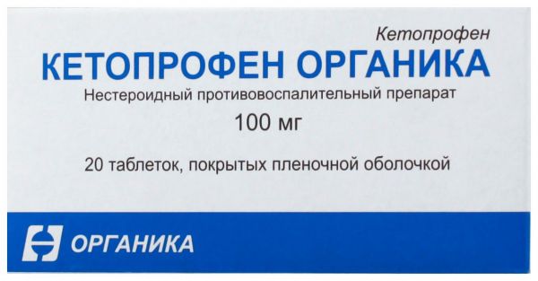 Кетопрофен органика 100мг 20 шт таблетки покрытые пленочной оболочкой