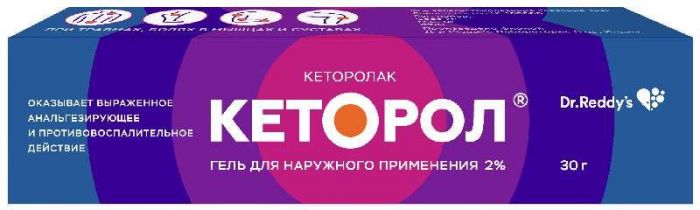 Кеторол 2% 30г гель для наружного применения