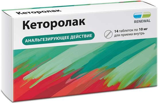 Кеторолак 10мг 14 шт таблетки покрытые пленочной оболочкой