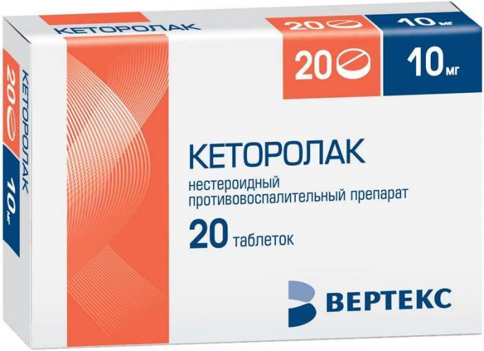 Кеторолак 10мг 20 шт таблетки