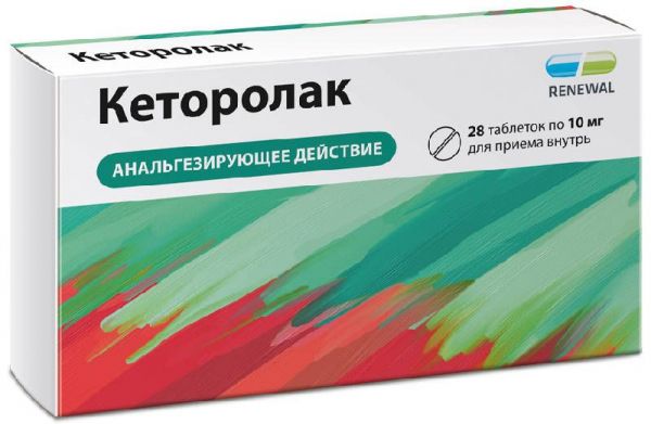 Кеторолак 10мг 20 шт таблетки покрытые пленочной оболочкой