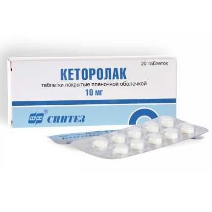 Кеторолак 10мг 20 шт таблетки покрытые пленочной оболочкой