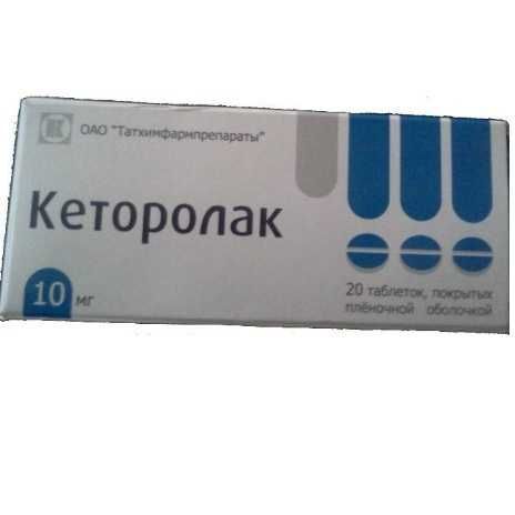 Кеторолак 10мг 20 шт таблетки покрытые пленочной оболочкой