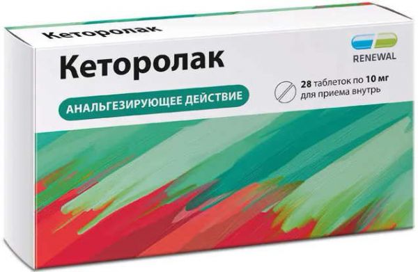 Кеторолак 10мг 28 шт таблетки покрытые пленочной оболочкой