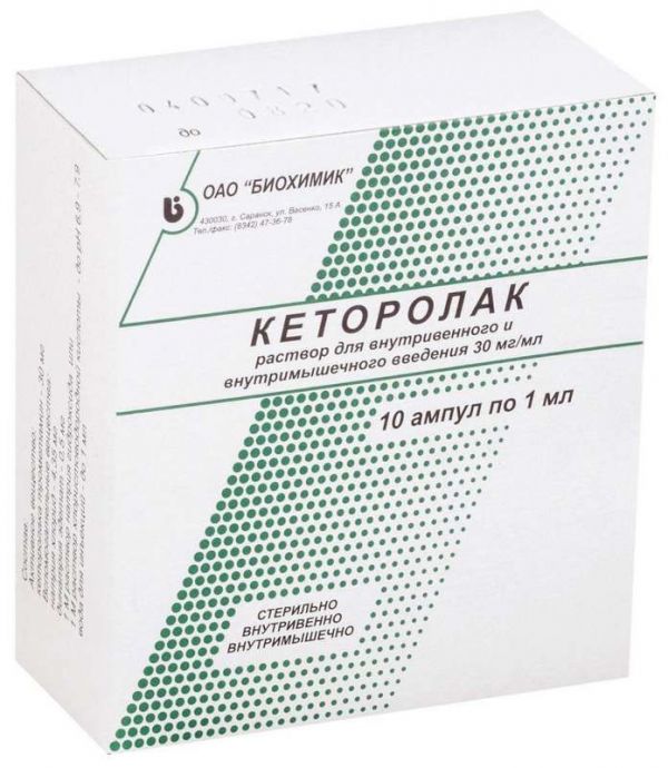 Кеторолак 30мг/мл 1мл 10 шт раствор для внутривенного и внутримышечного введения