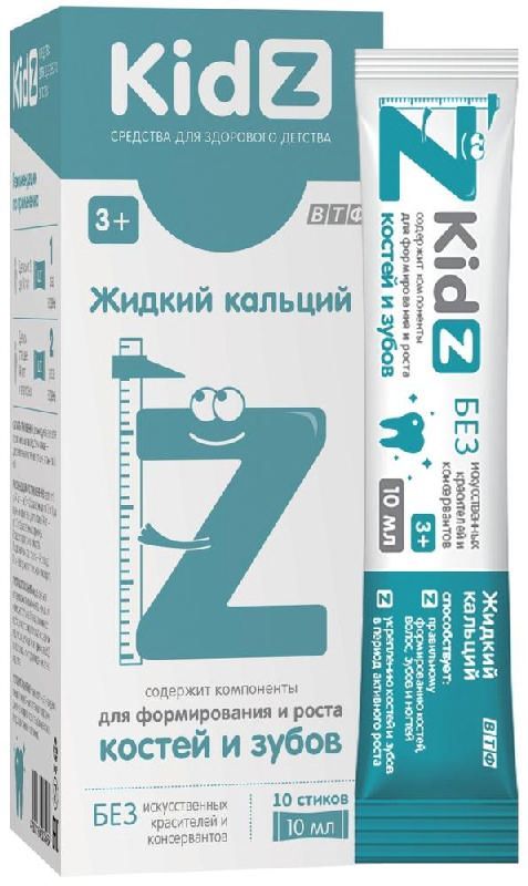 Кидз сироп жидкий кальций 10мл 10 шт