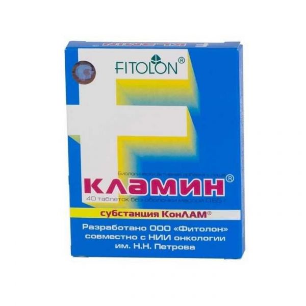 Кламин таблетки 650мг 40 шт