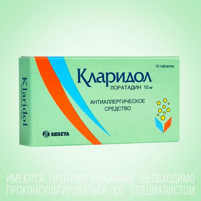 Кларидол 10мг 10 шт таблетки
