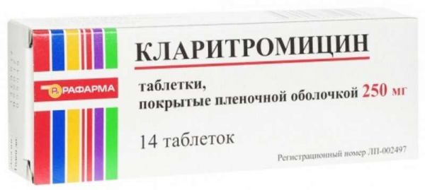Кларитромицин 250мг 14 шт таблетки покрытые пленочной оболочкой