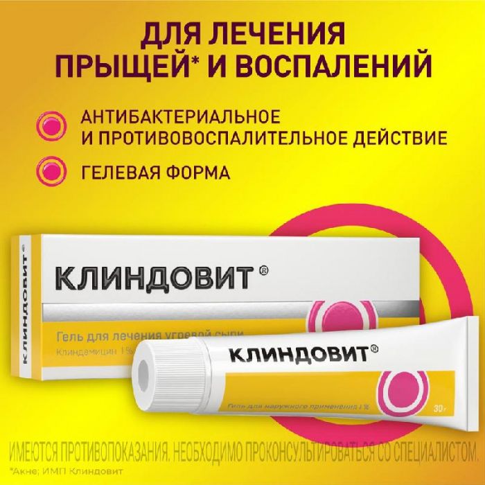 Клиндовит 1% 30г гель