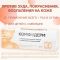 Комфодерм 0,1% 30г мазь для наружного применения