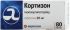 Кортизон 25мг 80 шт таблетки