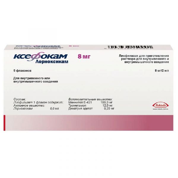 Ксефокам 8мг 5 шт лиофилизат для приготовления раствора для внутривенного и внутримышечного введения