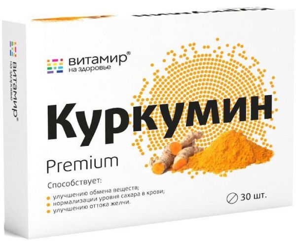 Куркумин премиум таблетки покрытые оболочкой 30 шт