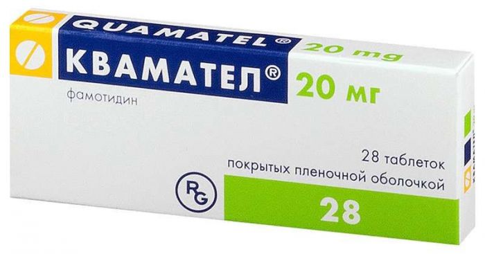 Квамател 20мг 28 шт таблетки покрытые пленочной оболочкой