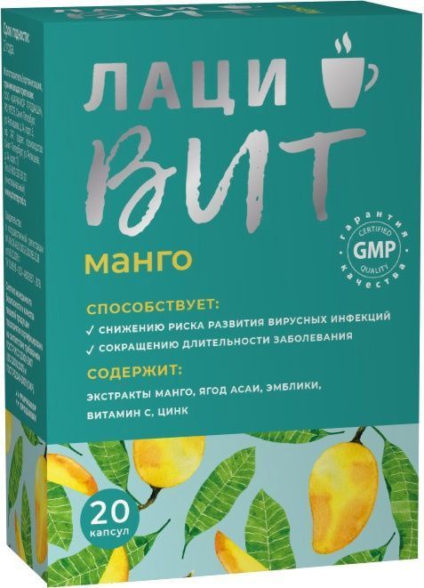 Лацивит иммунотайм капсулы манго 20 шт