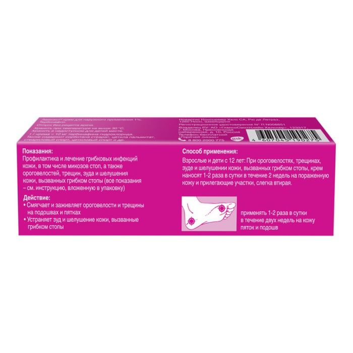 Ламизил крем для лечения грибка стопы, крем 1%, 30г