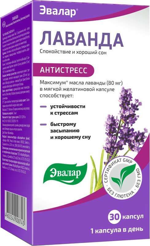 Лаванда капсулы 30 шт эвалар