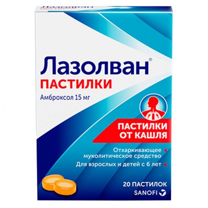 Лазолван 15мг 20 шт пастилки