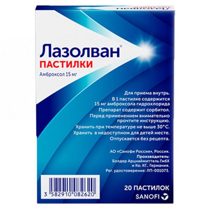 Лазолван 15мг 20 шт пастилки