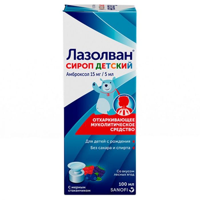 Лазолван 15мг/5мл 100мл сироп