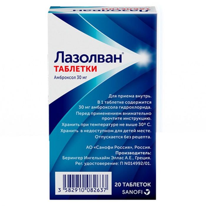 Лазолван 30мг 20 шт таблетки