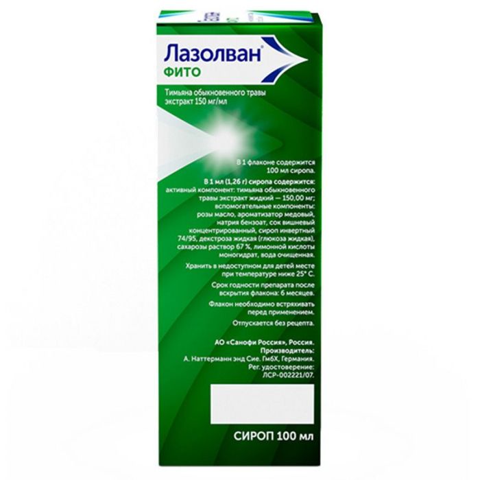 Лазолван фито 100мл сироп