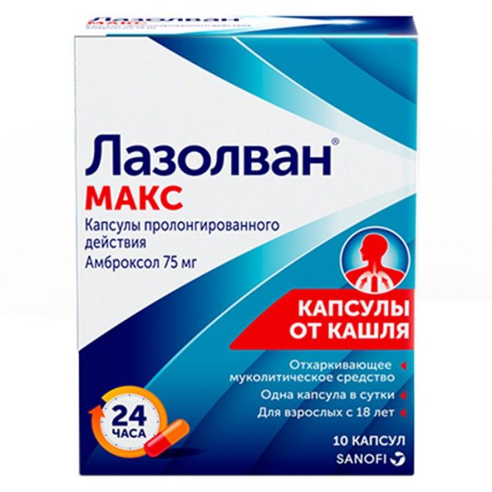 Лазолван макс 75мг 10 шт капсулы пролонгированного действия