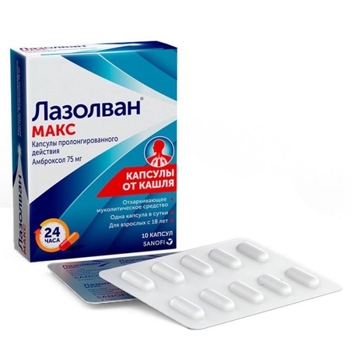 Лазолван макс 75мг 10 шт капсулы пролонгированного действия